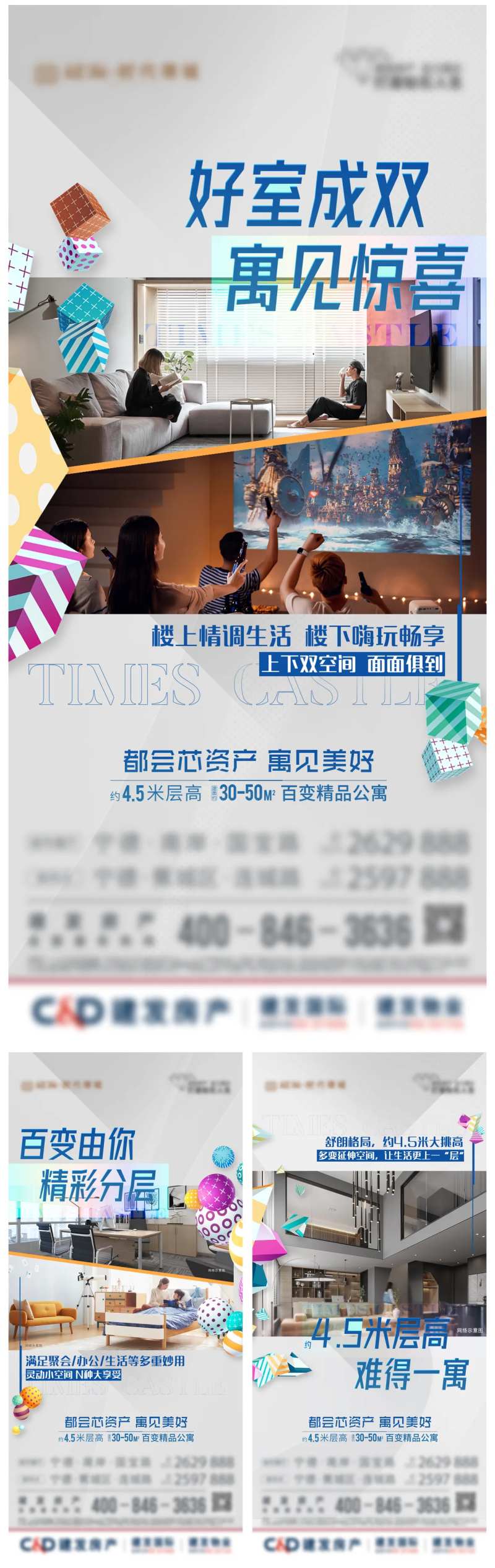 soho复式价值点系列海报-采灵感-cailinggan.com