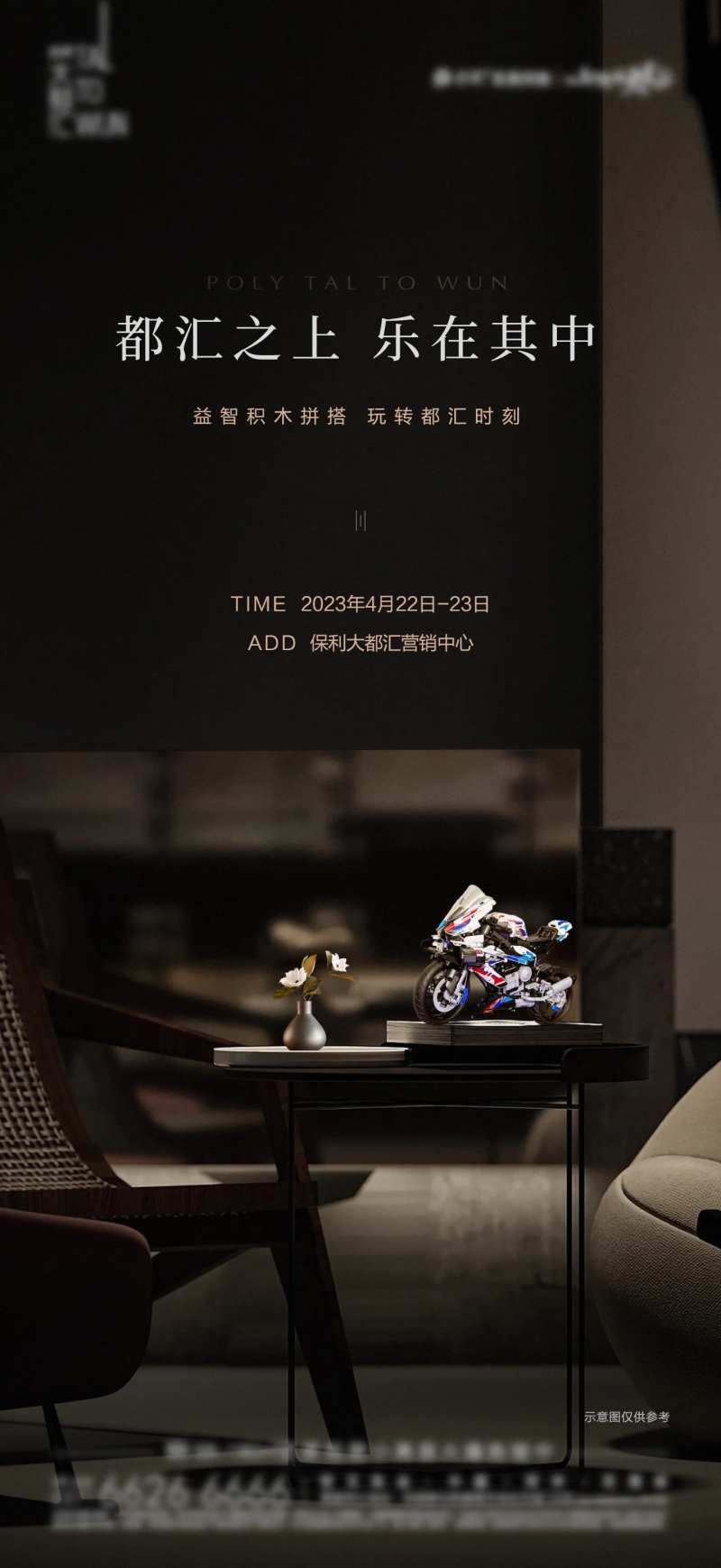 地产汽车积木拼装活动海报-采灵感-cailinggan.com