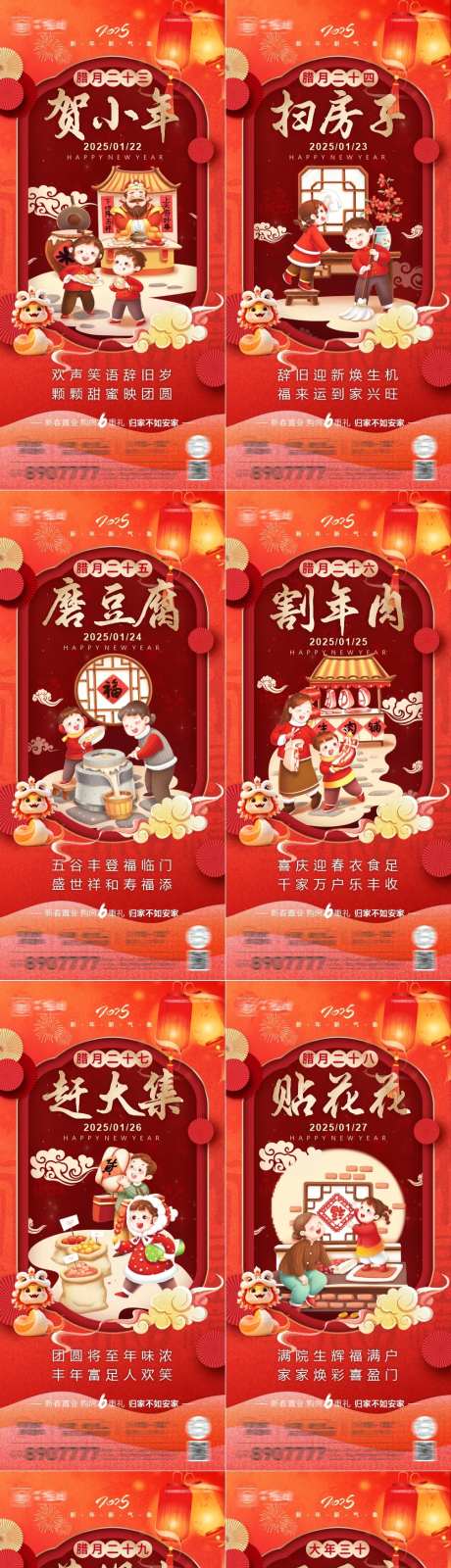 腊月二十三至大年三十年俗系列海报-采灵感-https://www.cailinggan.com/