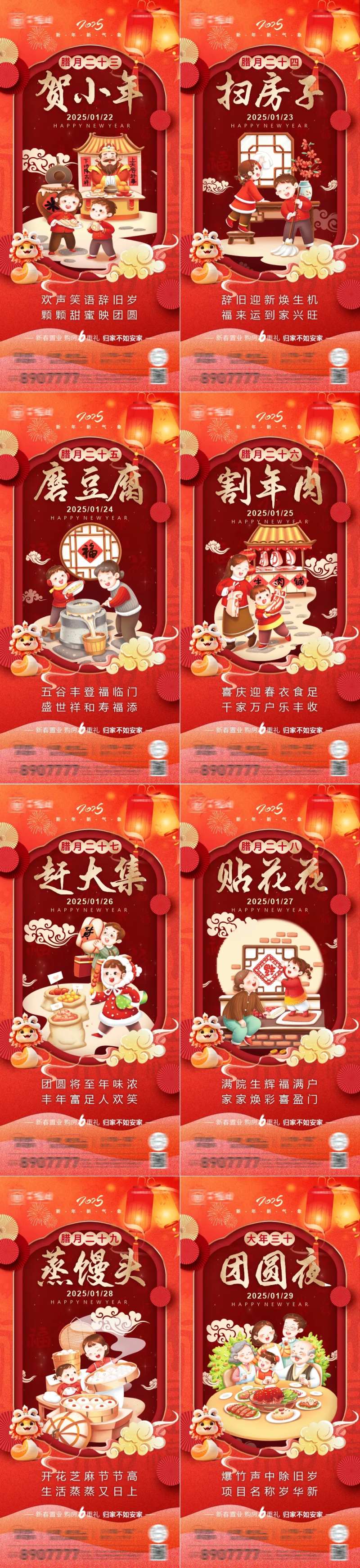 腊月二十三至大年三十年俗系列海报-采灵感-cailinggan.com