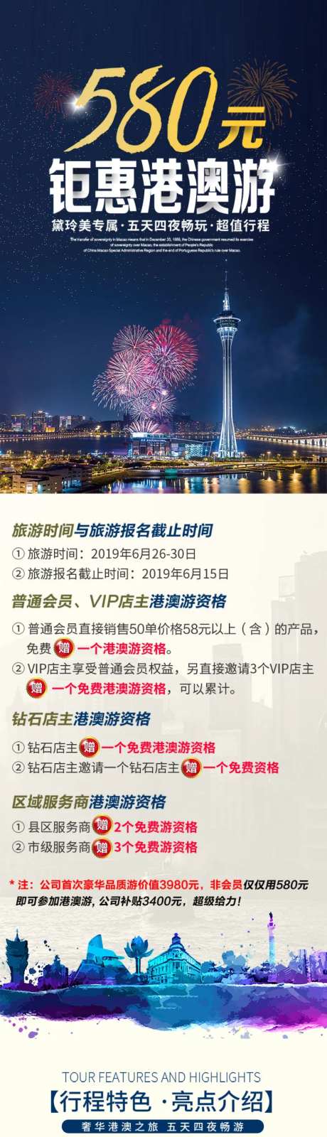 港澳游详情页-采灵感-https://www.cailinggan.com/