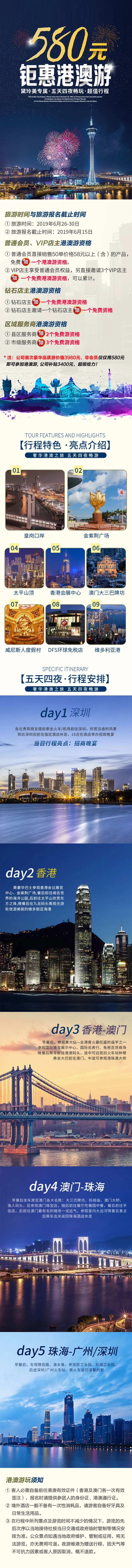 港澳游详情页-采灵感-cailinggan.com