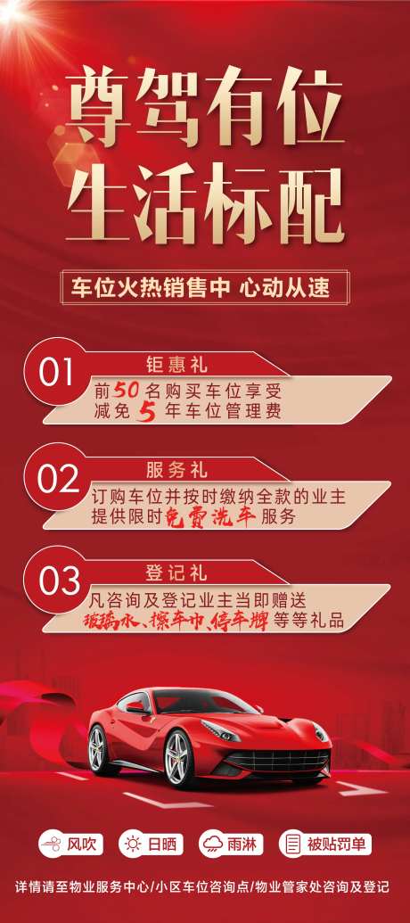 车位广告宣传海报-采灵感-https://www.cailinggan.com/