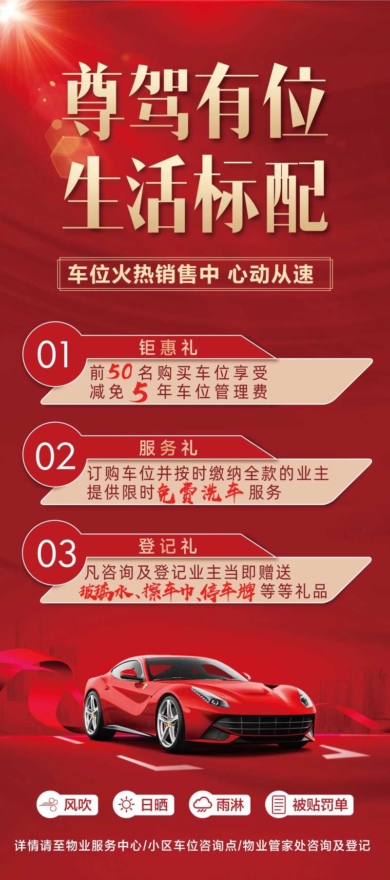 车位广告宣传海报-采灵感-cailinggan.com