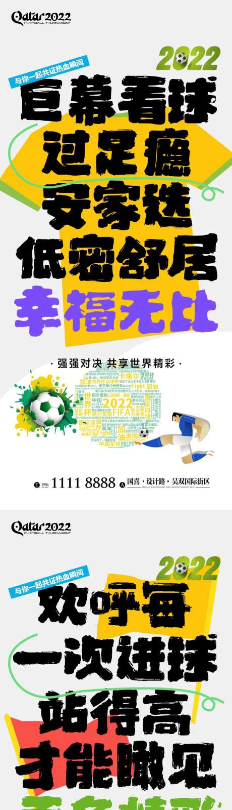 世界杯喝彩海报-采灵感-https://www.cailinggan.com/