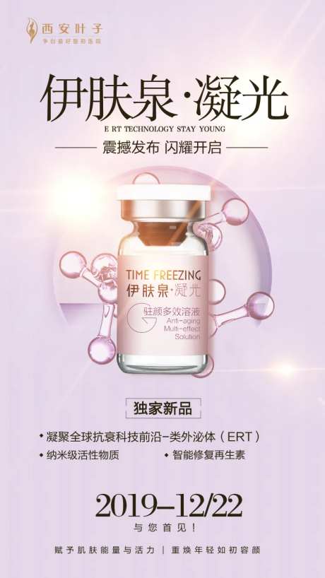整形美容凝光海报-采灵感-https://www.cailinggan.com/