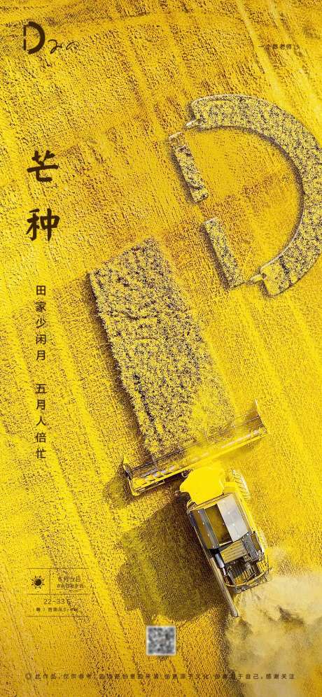 房地产芒种农历节日二十四节气海报-采灵感-https://www.cailinggan.com/