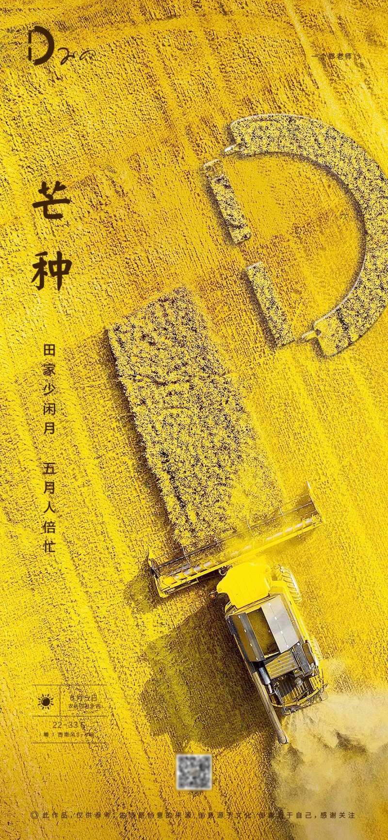 房地产芒种农历节日二十四节气海报-采灵感-cailinggan.com