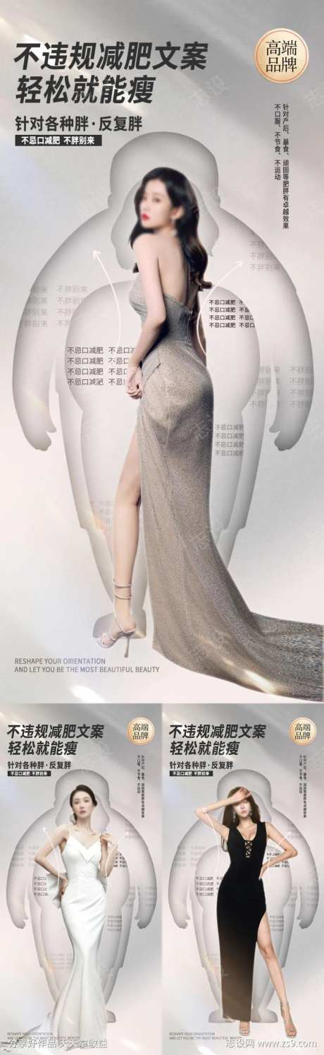 微商医美减肥形体身材管理人物招商海报宣传-采灵感-https://www.cailinggan.com/