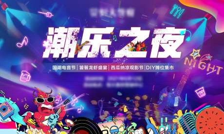 电音节龙虾音乐节背景板-采灵感-https://www.cailinggan.com/
