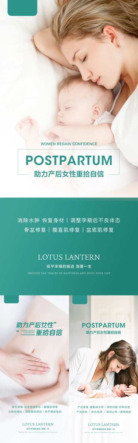 产后修复仪器女性怀孕妊振纹系列海报-采灵感-https://www.cailinggan.com/