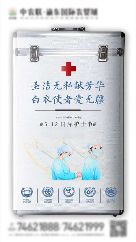 512护士节微信移动端海报                                                                                                                                                                                           -采灵感-https://www.cailinggan.com/