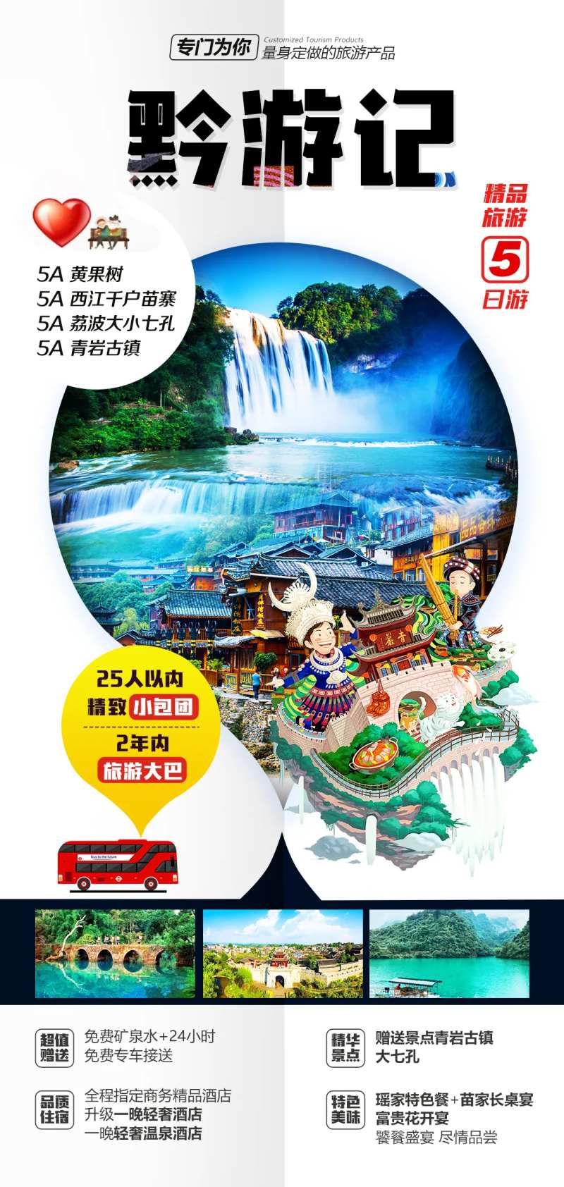 贵州旅游海报-采灵感-cailinggan.com