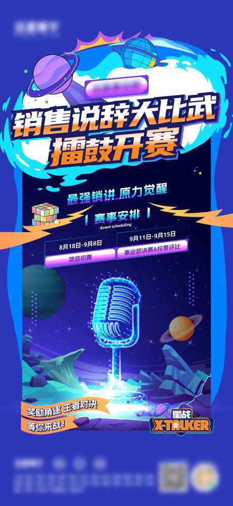 销讲大赛海报-采灵感-https://www.cailinggan.com/