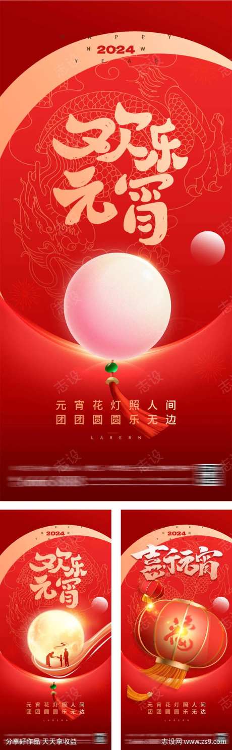 喜乐元宵团圆喜庆海报-采灵感-https://www.cailinggan.com/