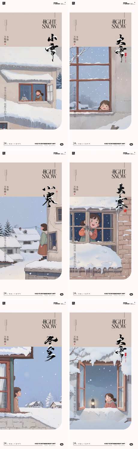 小雪大雪小寒大寒冬至节气海报-采灵感-https://www.cailinggan.com/