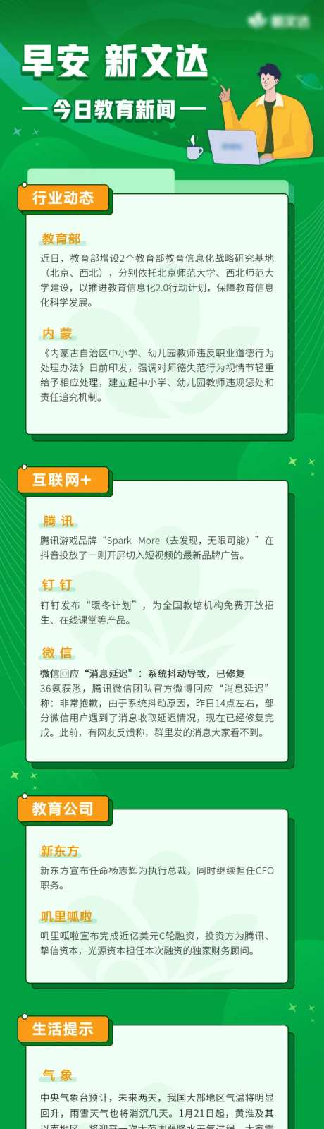 新闻资讯长图-采灵感-https://www.cailinggan.com/