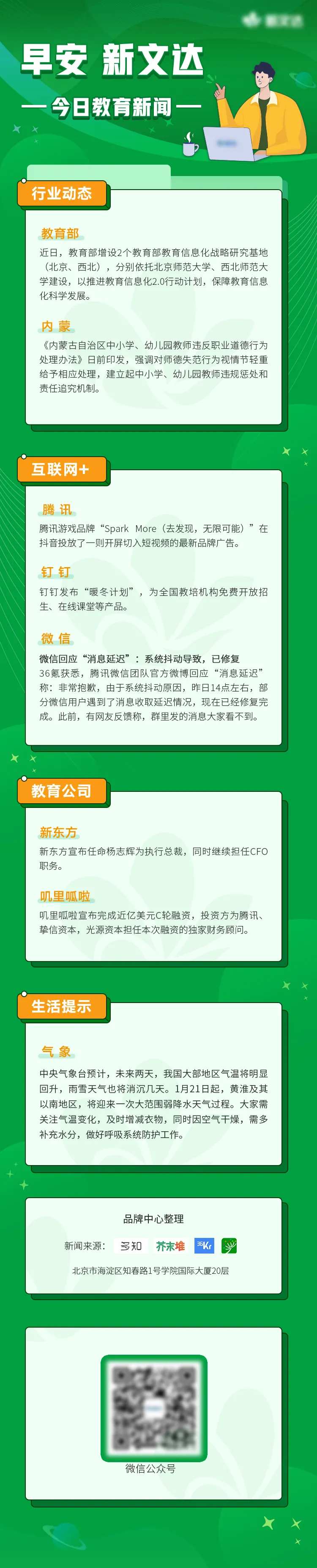 新闻资讯长图-采灵感-cailinggan.com
