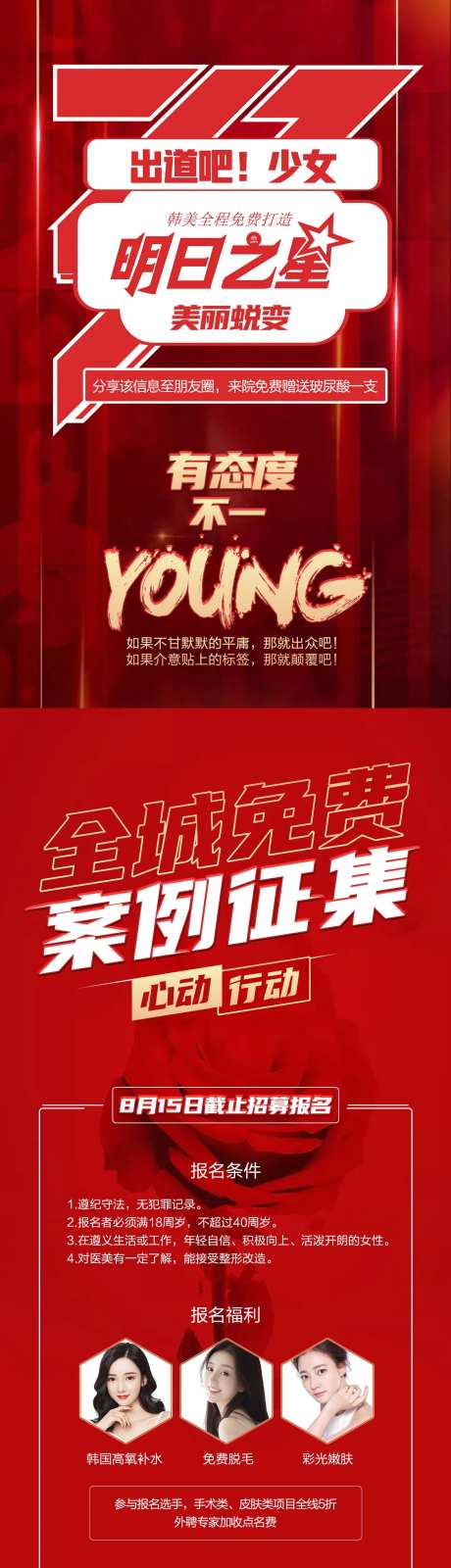 医美整形美容明日之星案例模特招募                                                                                                                                                                                        -采灵感-https://www.cailinggan.com/