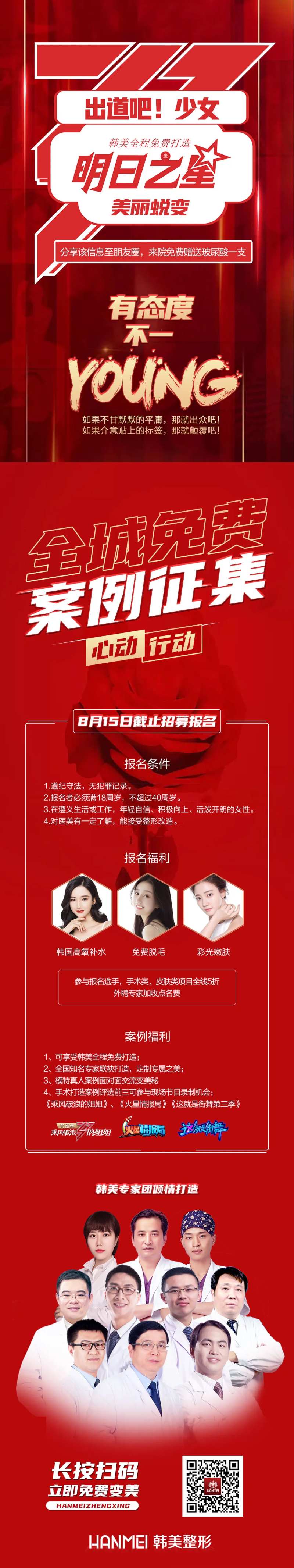 医美整形美容明日之星案例模特招募                                                                                                                                                                                        -采灵感-cailinggan.com