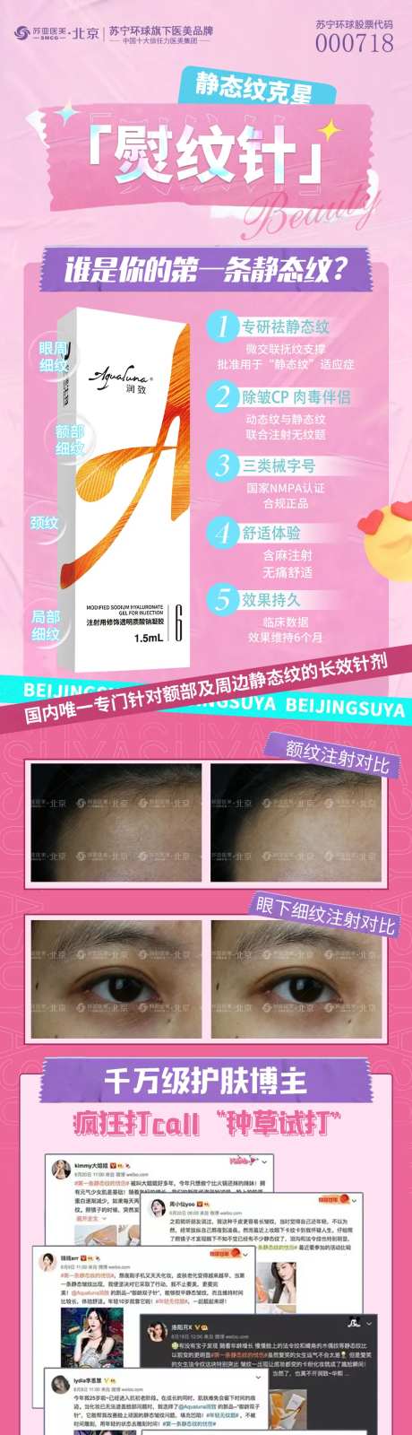 医美熨纹针长图-采灵感-https://www.cailinggan.com/