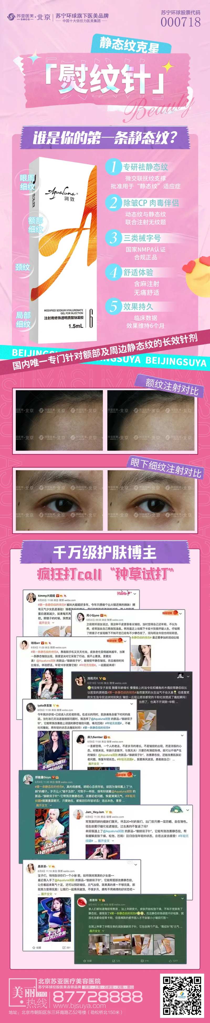 医美熨纹针长图-采灵感-cailinggan.com