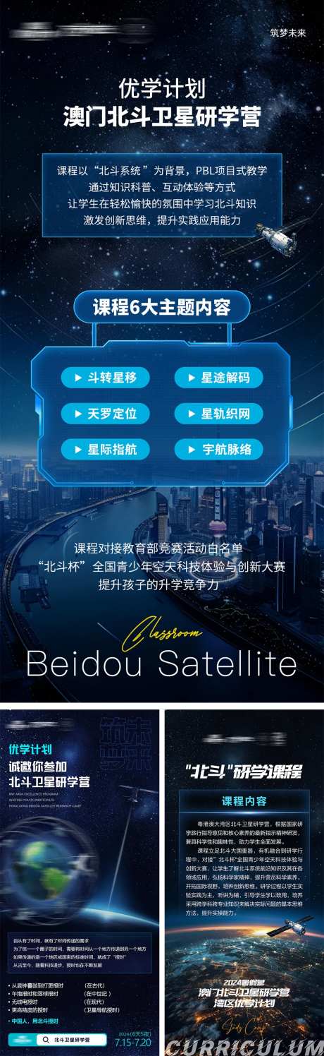微商地产北斗卫星研学营教育海报-采灵感-https://www.cailinggan.com/