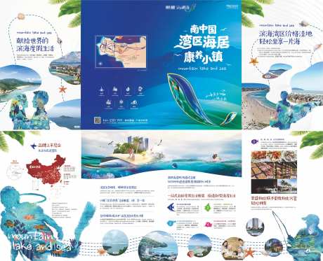 地产山湖海四折页DM-采灵感-https://www.cailinggan.com/