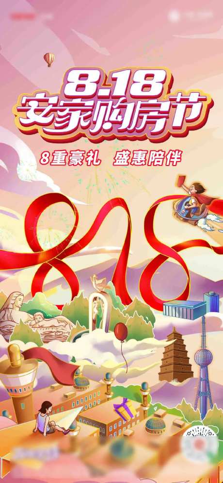 地产主画面-采灵感-cailinggan.com