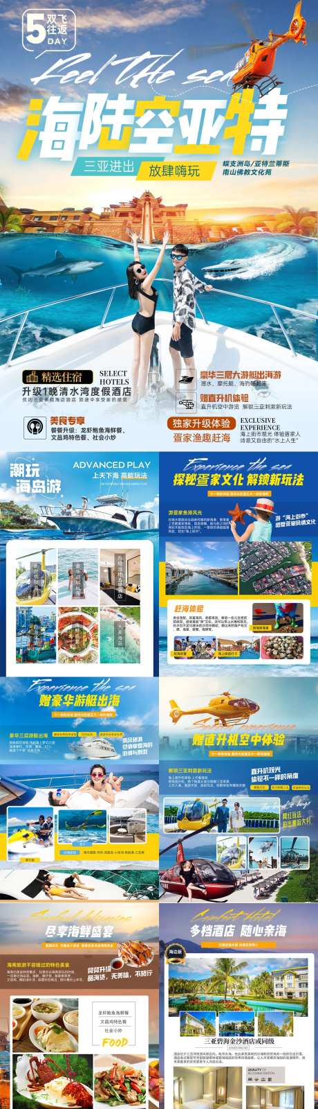 海陆空亚特海南行程图-采灵感-https://www.cailinggan.com/