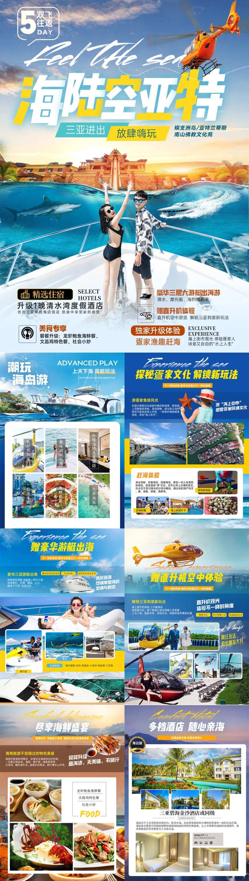 海陆空亚特海南行程图-采灵感-cailinggan.com
