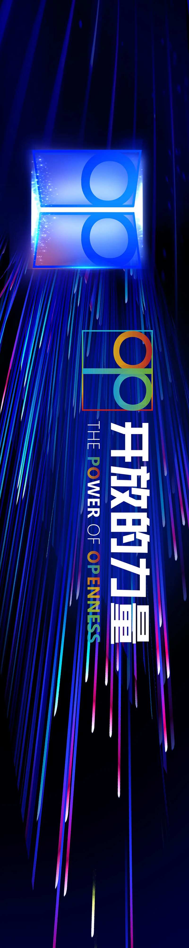 开放力量射线峰会论坛会议景板主KV-采灵感-cailinggan.com