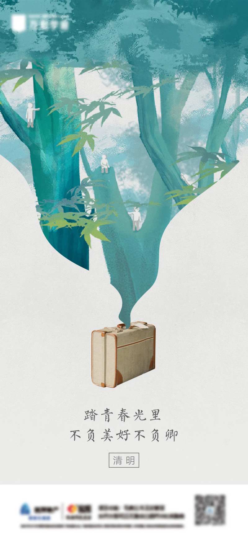 旅行箱插画海报-采灵感-cailinggan.com