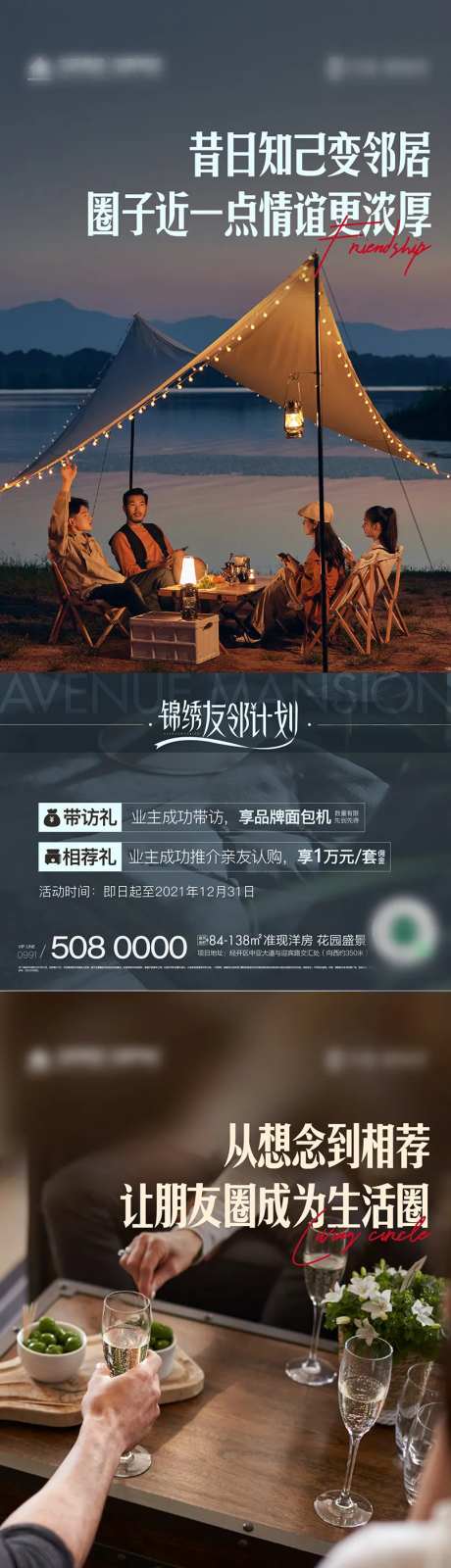 地产老友新邻价值点系列海报-采灵感-https://www.cailinggan.com/
