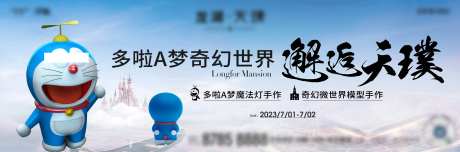 地产哆啦A梦活动-采灵感-https://www.cailinggan.com/