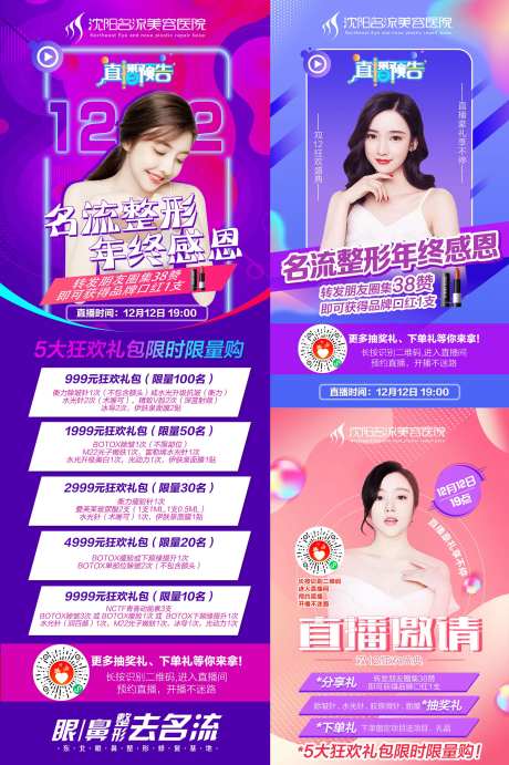 直播朋友圈宣传海报-采灵感-https://www.cailinggan.com/