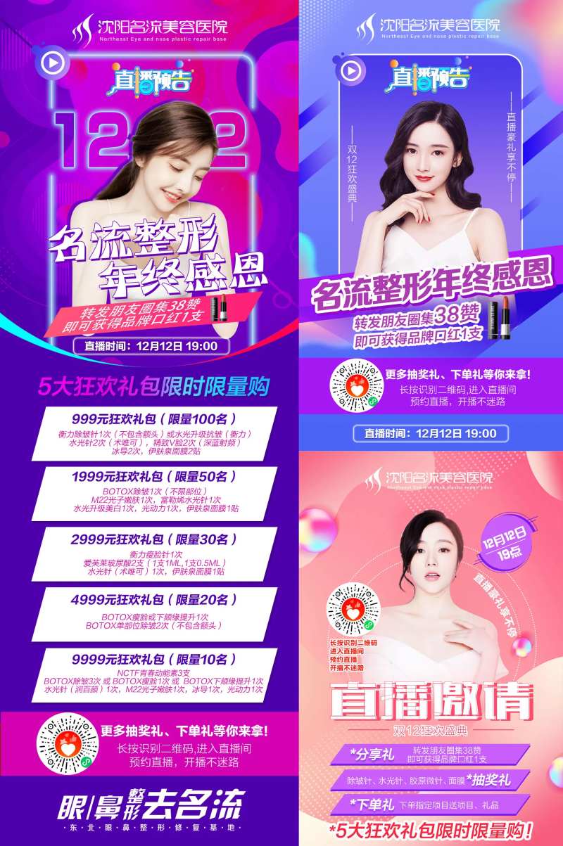 直播朋友圈宣传海报-采灵感-cailinggan.com