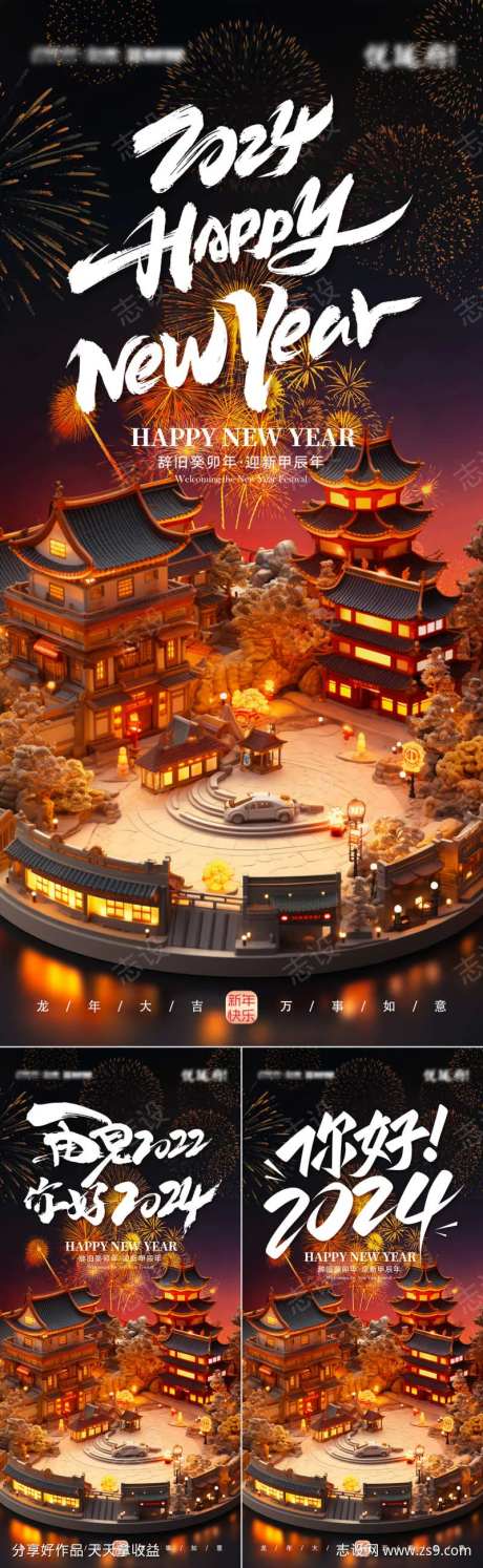 新年快乐海报-采灵感-https://www.cailinggan.com/
