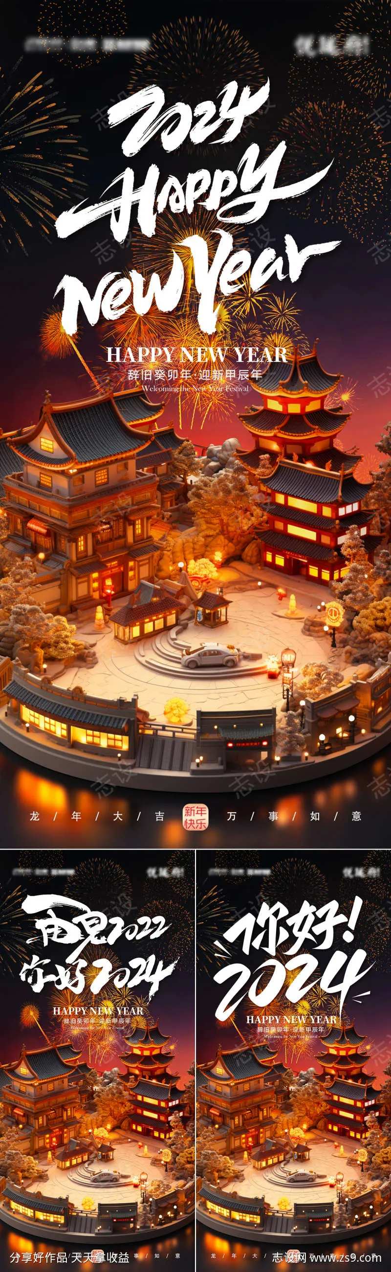新年快乐海报-采灵感-cailinggan.com