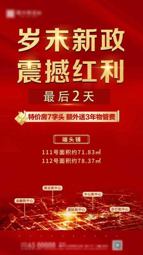 热销震撼红利红金海报-采灵感-https://www.cailinggan.com/