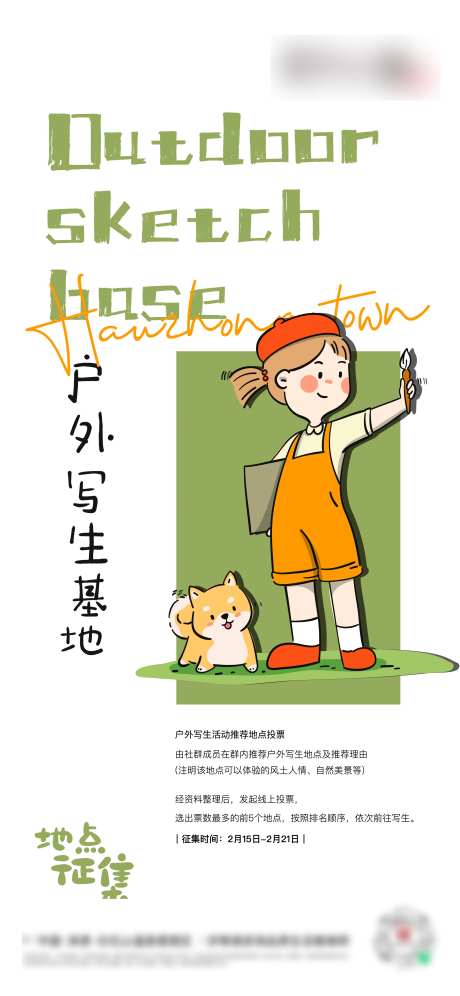 户外写生基地征集-采灵感-https://www.cailinggan.com/