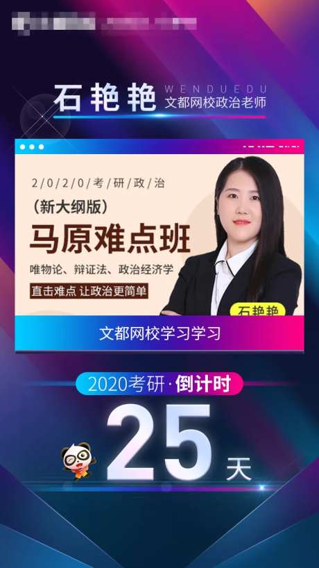 名师课程宣传海报-采灵感-https://www.cailinggan.com/
