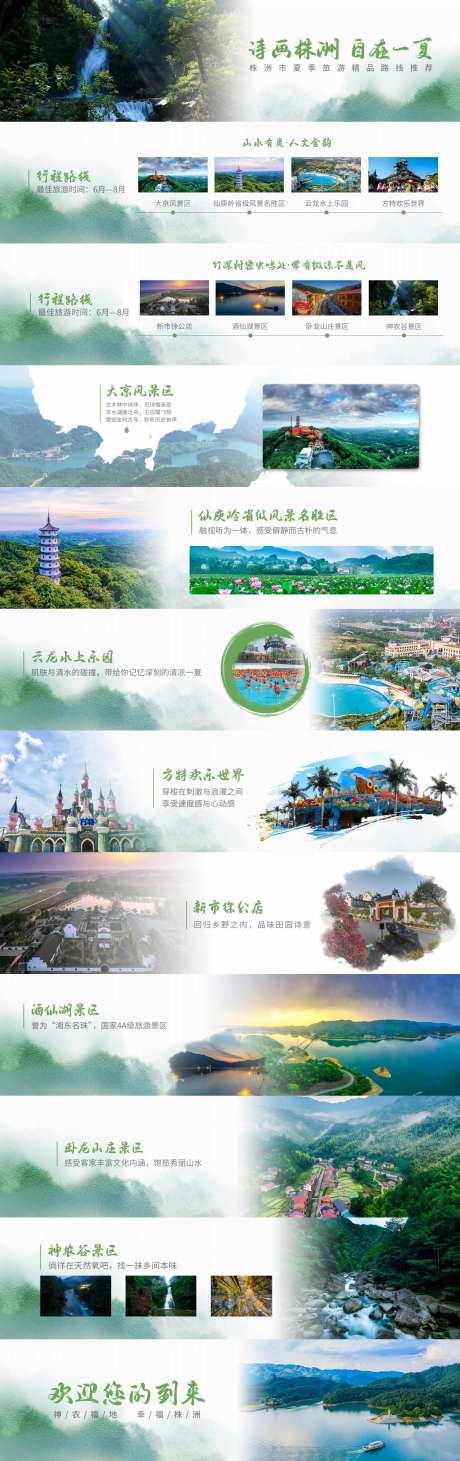 文旅路线推荐ppt-采灵感-https://www.cailinggan.com/