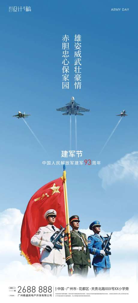 八一建军节海报-采灵感-https://www.cailinggan.com/