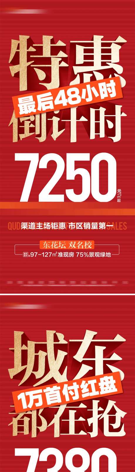 地产热销限时特价系列大字报海报-采灵感-https://www.cailinggan.com/