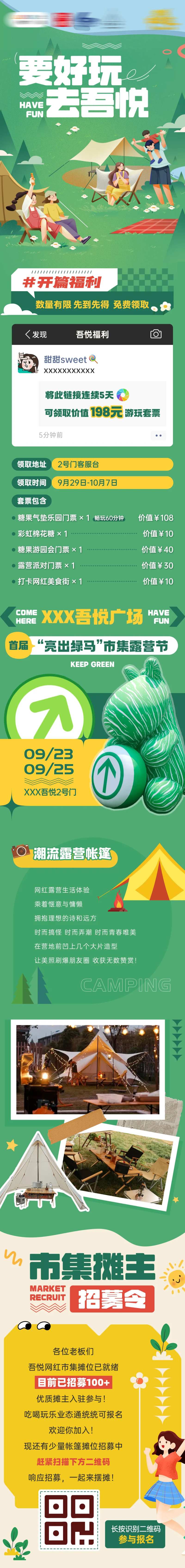 露营商业活动长图-采灵感-cailinggan.com