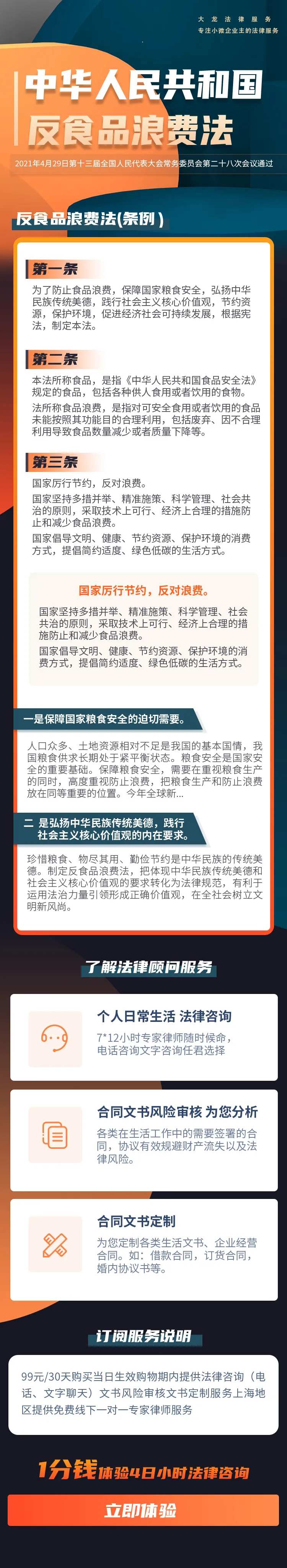 撞色法律新规发布解读推广-采灵感-cailinggan.com