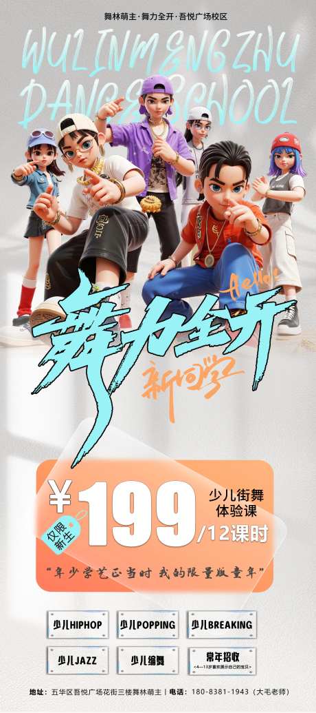 舞力全开开学季展架-采灵感-https://www.cailinggan.com/