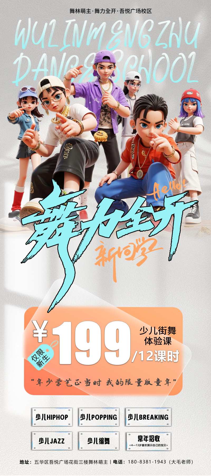 舞力全开开学季展架-采灵感-cailinggan.com