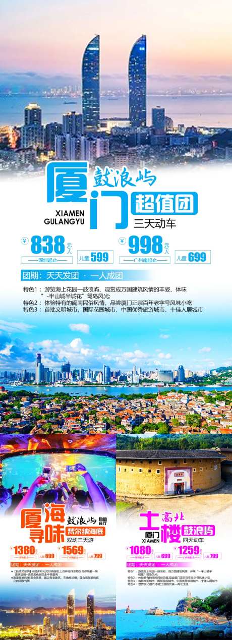 厦门鼓浪屿旅游海报-采灵感-https://www.cailinggan.com/